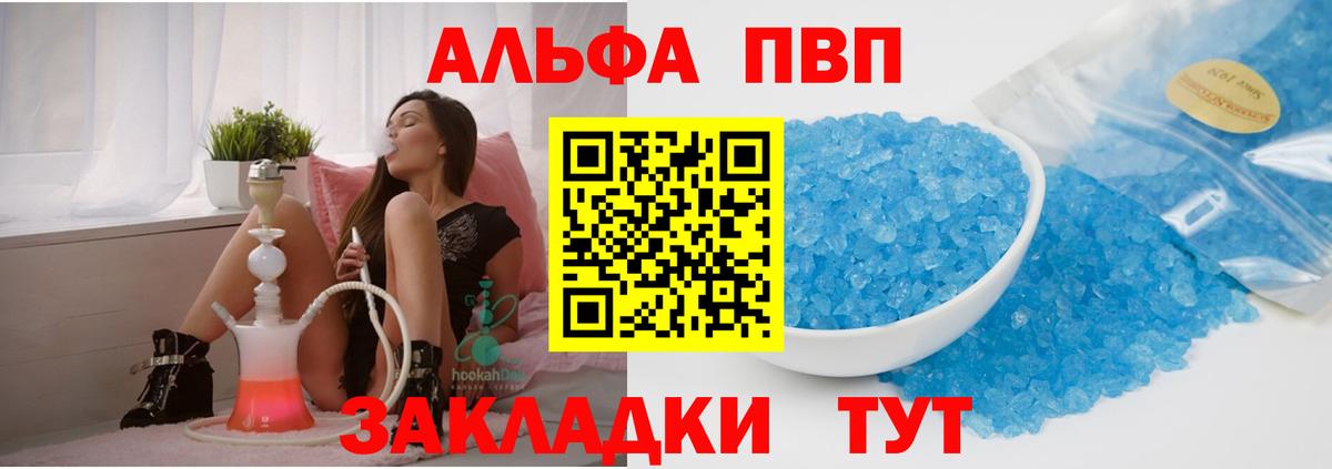A-PVP VHQ Анжеро-Судженск