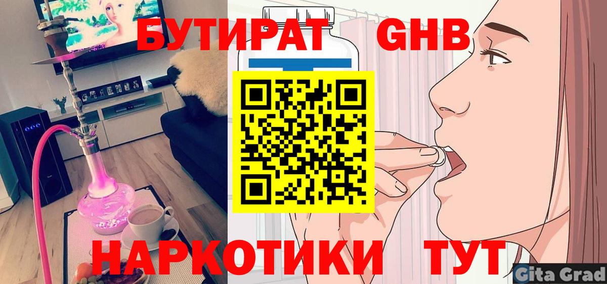 Бутират бутик Анжеро-Судженск