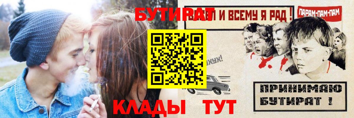 Бутират  Вход с VPN  Анжеро-Судженск  Бутират Butirat 