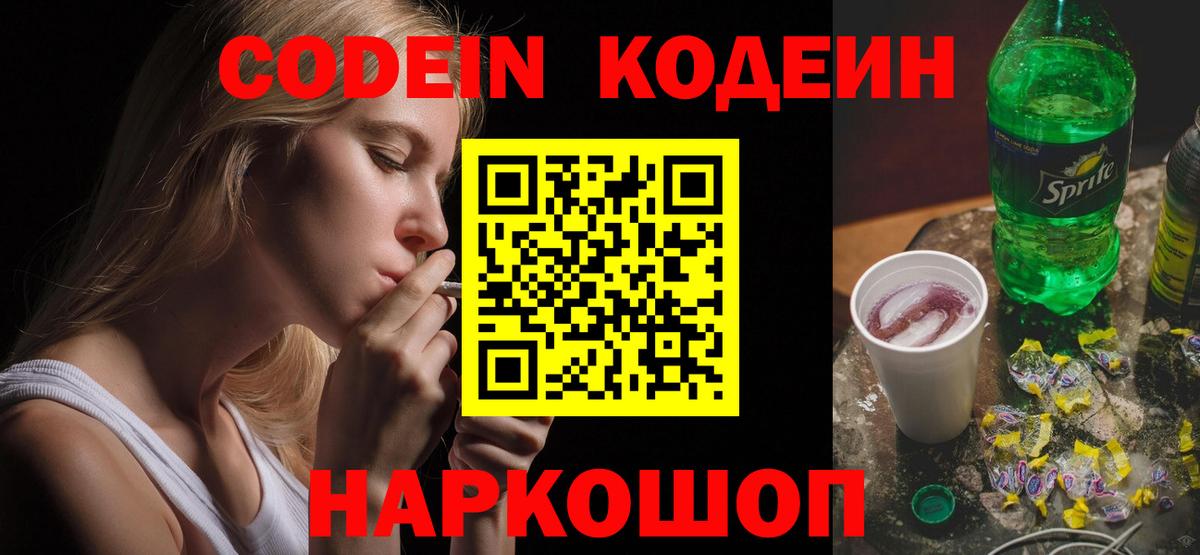 Codein Purple Drank Анжеро-Судженск