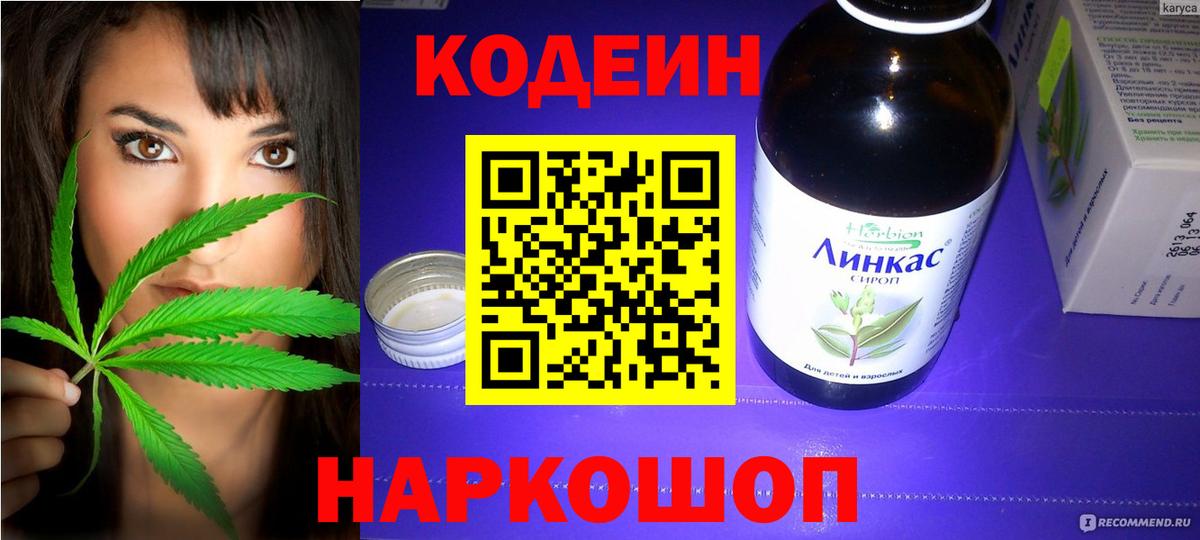 Анжеро-Судженск  Кодеин Purple Drank  Вход с VPN 
