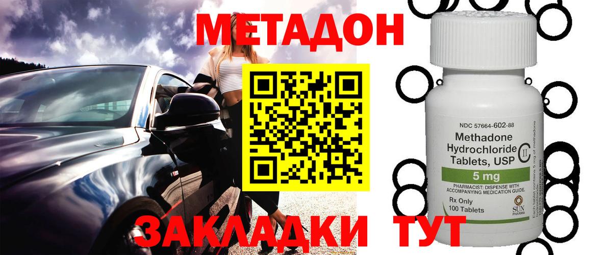 Метадон VHQ  МЕТАДОН кристалл  Вход с VPN  Анжеро-Судженск 