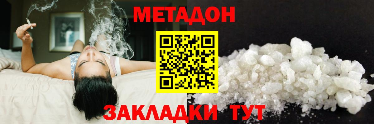 МЕТАДОН белоснежный Анжеро-Судженск