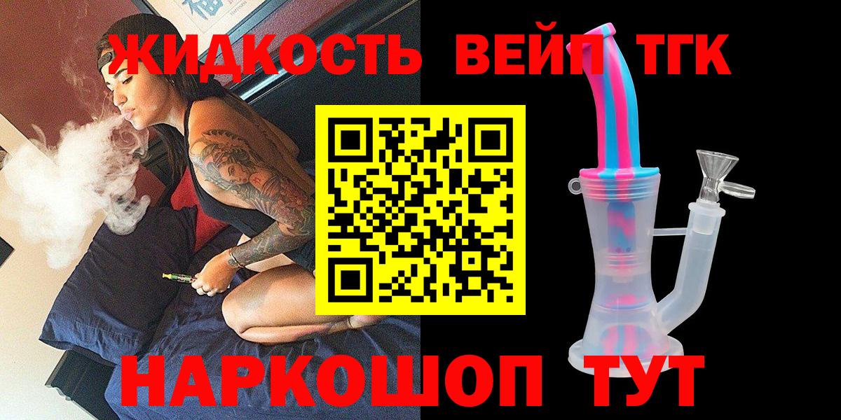 Анжеро-Судженск  ТГК концентрат  купить наркотик  Вход с VPN 